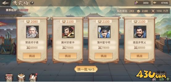 43u《百战群英》演武场玩法介绍