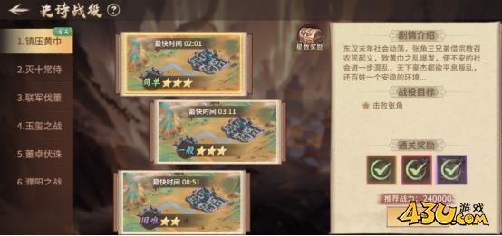 43u《百战群英》史诗战役玩法介绍