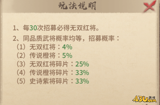 43u《百战群英》概率公示 43u《百战群英》概率公示