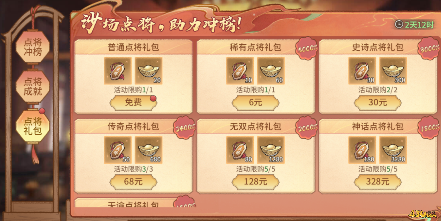 43u《百战群英》开服活动 43u《百战群英》开服活动