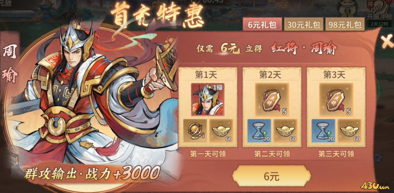43u《百战群英》开服活动 43u《百战群英》开服活动
