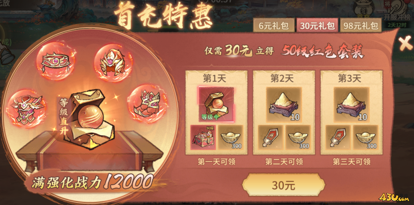 43u《百战群英》开服活动 43u《百战群英》开服活动