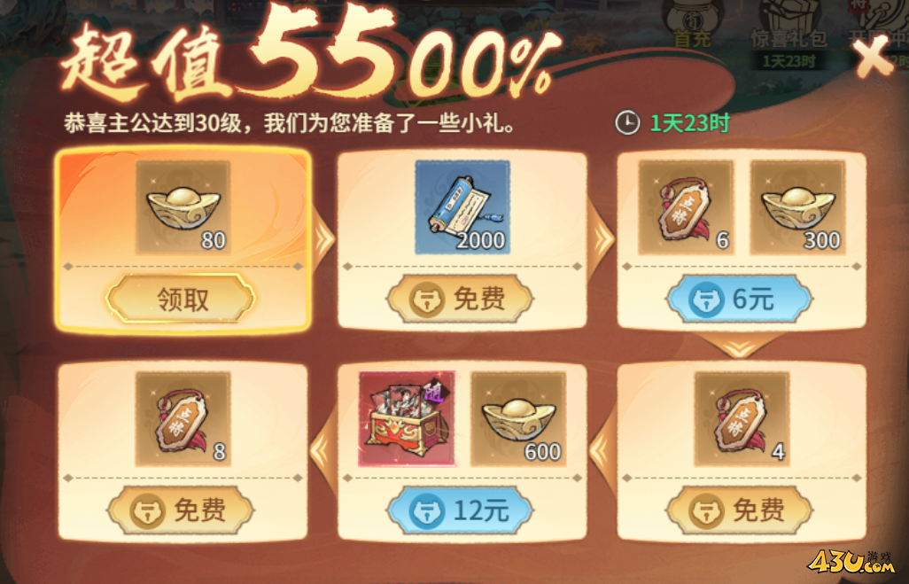 43u《百战群英》开服活动 43u《百战群英》开服活动