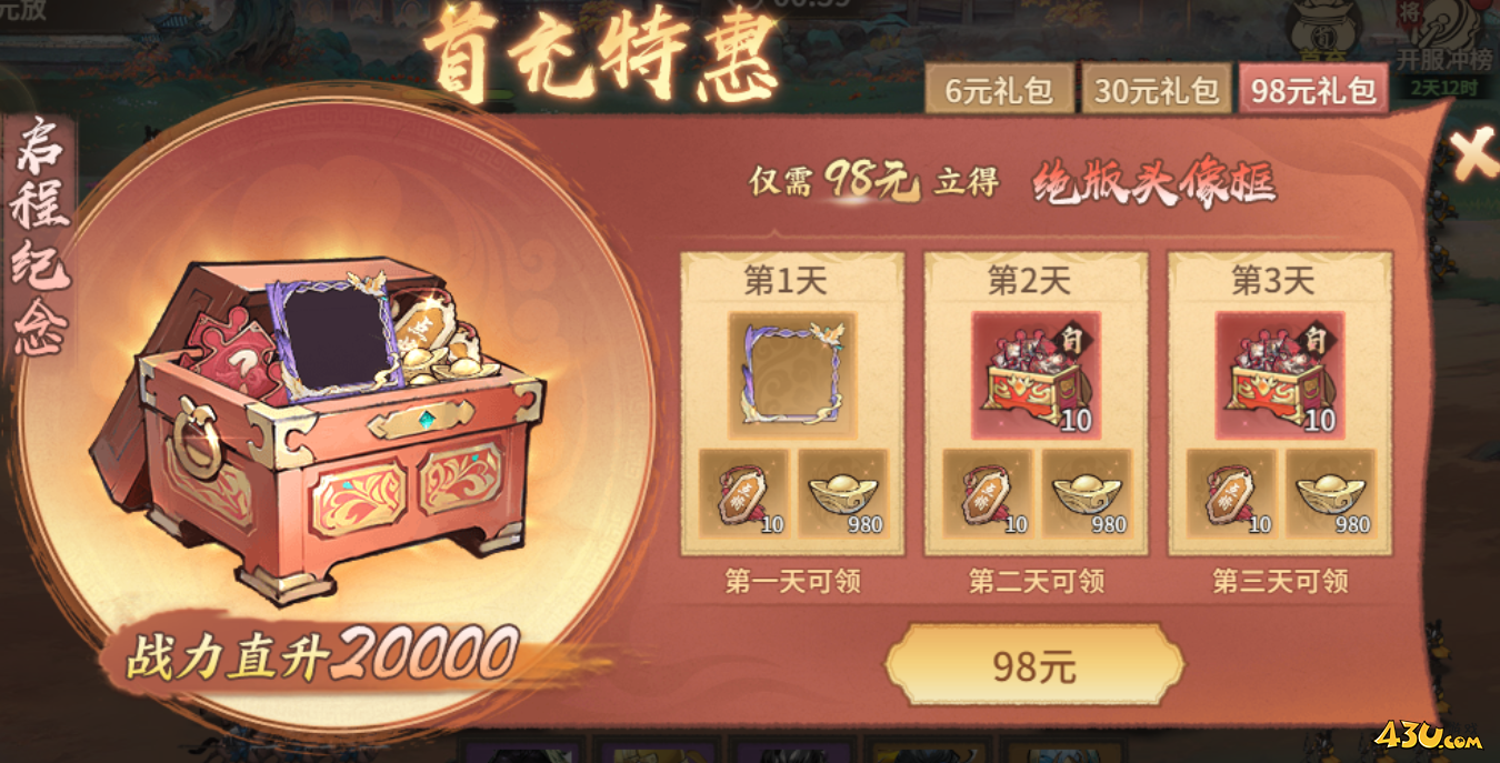 43u《百战群英》开服活动 43u《百战群英》开服活动