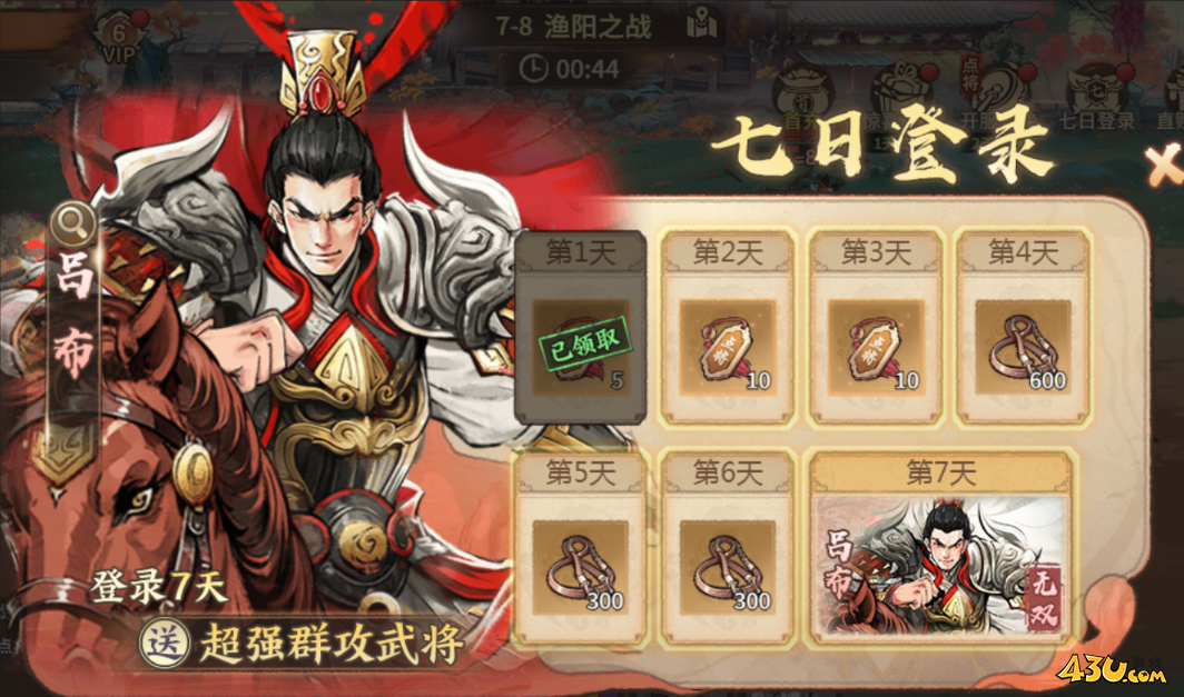 43u《百战群英》开服活动 43u《百战群英》开服活动